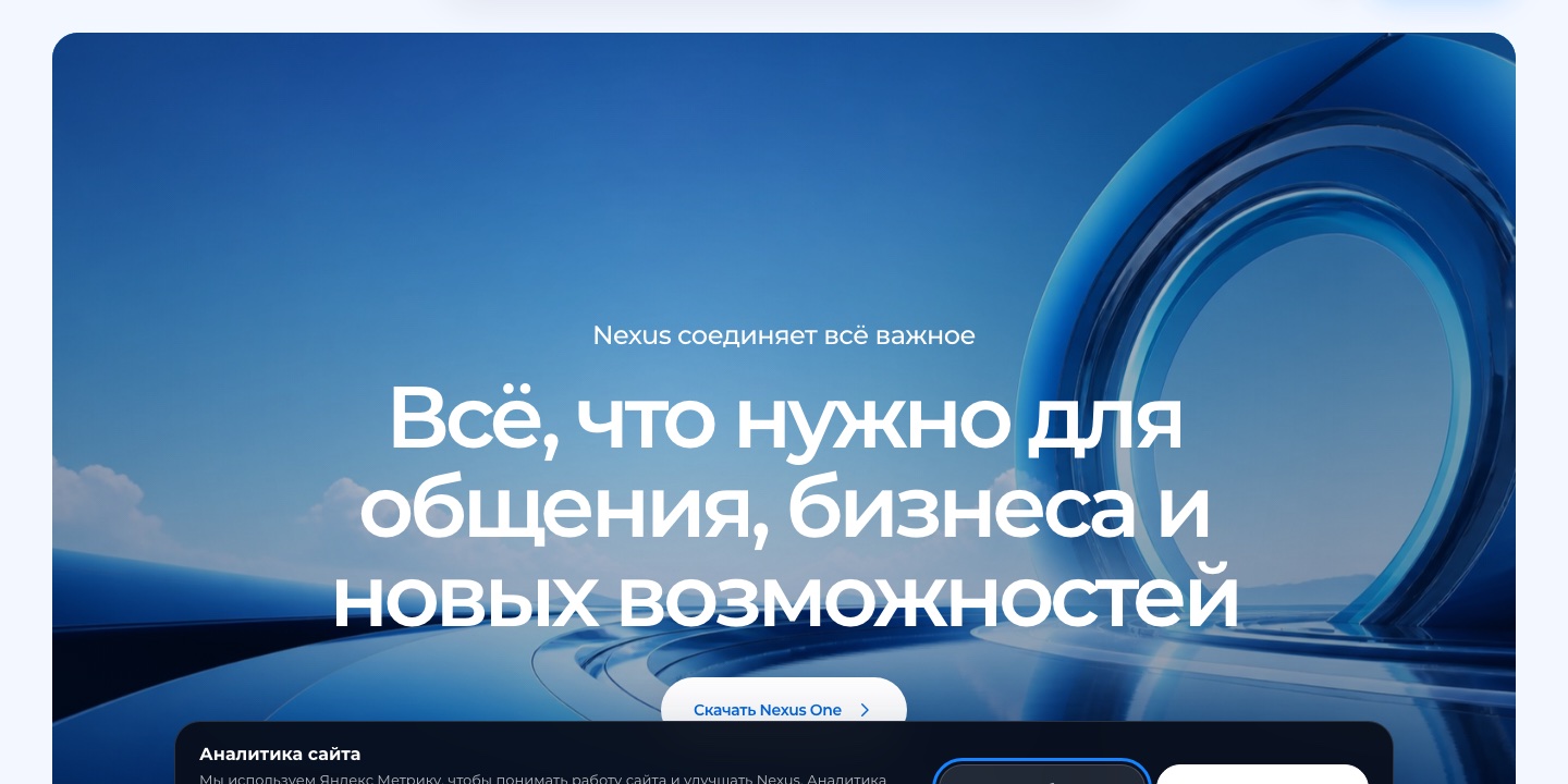 Главная страница экосистемы NEXUS