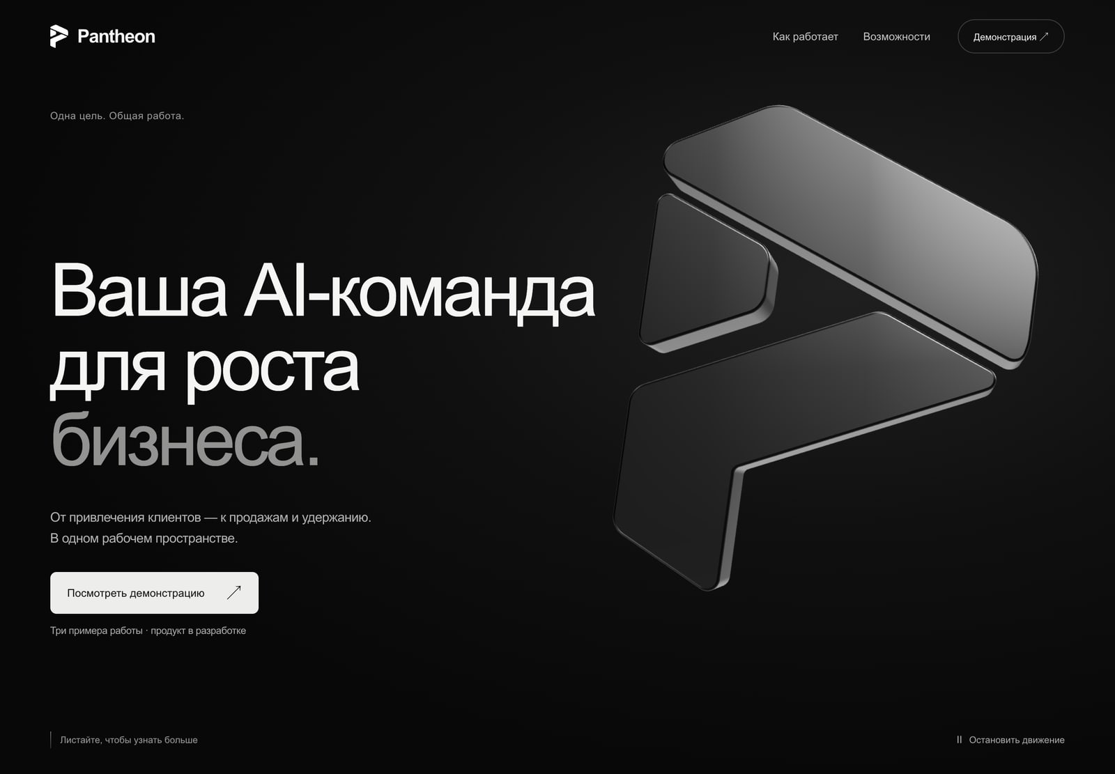 Pantheon — веб-интерфейс