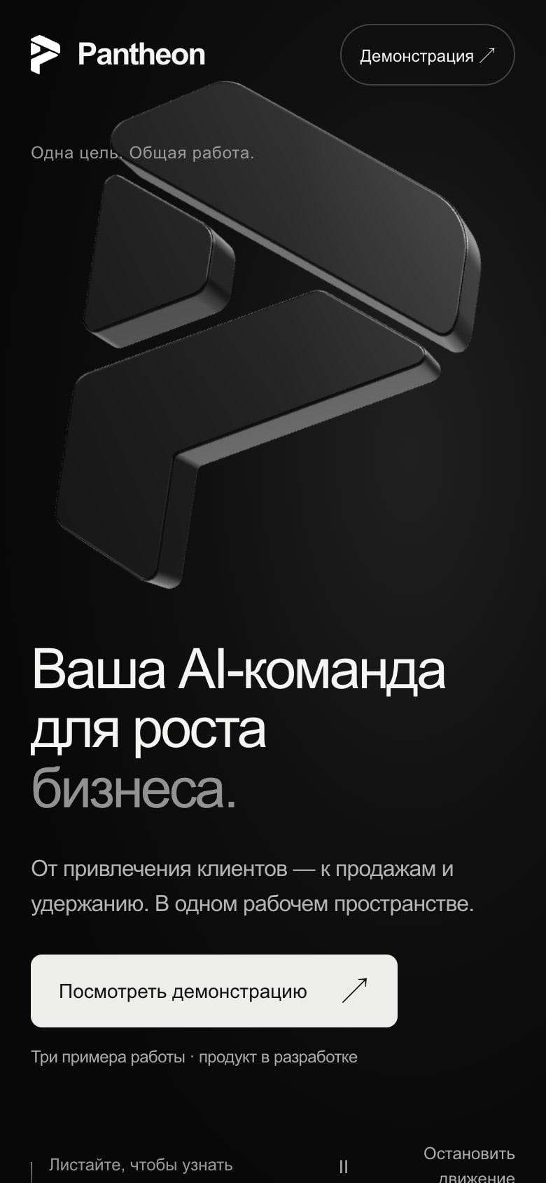 Pantheon — мобильная версия
